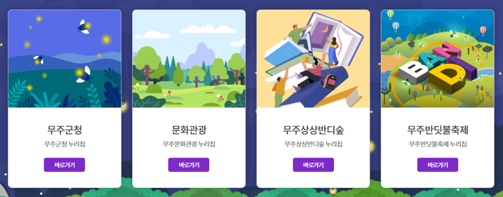 대상포진 무료 예방접종 - 전라북도 무주군