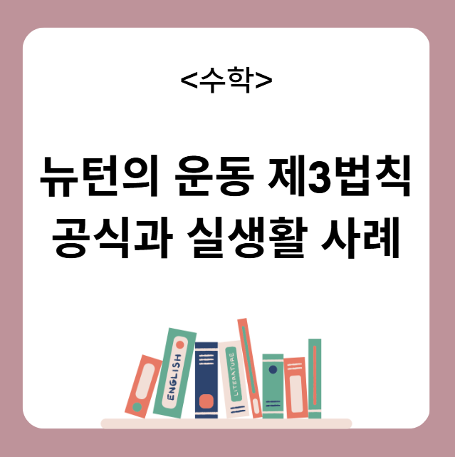 작용 반작용 법칙