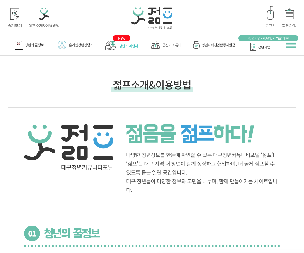  대구청년커뮤니티포털 '젊프'