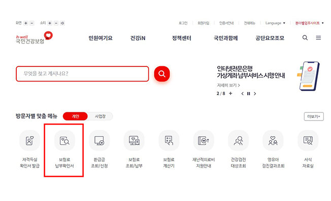  1인 평균 135만 원 국민 건강보험 환급 받는 방법