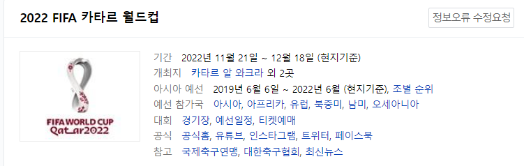 카타르 월드컵 본선 일정