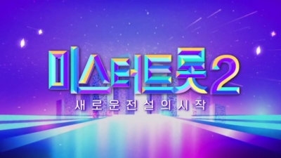  미스터 트롯2 참가자 결승진출자명단 나왔나?