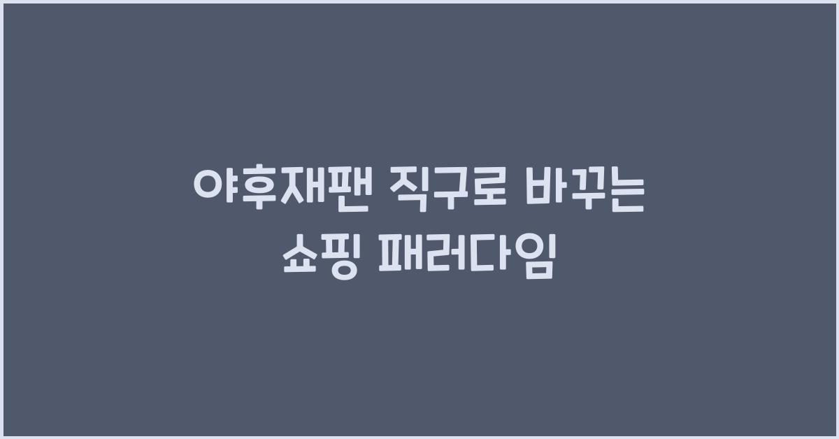야후재팬 직구