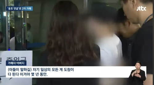 가해자 아버지의 발언, '공익을 위한 범행' 주장