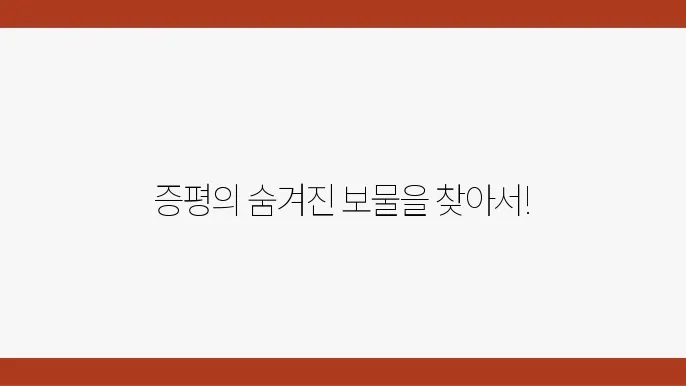 증평 가볼만한 곳 베스트10 (충북관광지)