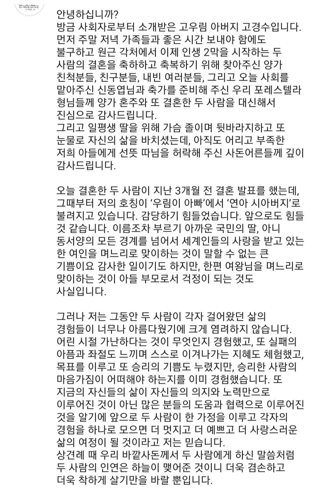  김연아 고우림 결혼식 축사