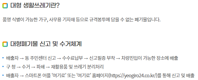 부산 중구 대형폐기물 수거 신청