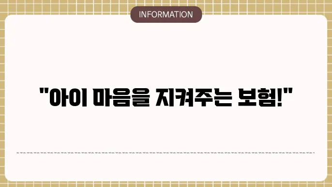 메리츠화재 내맘솜어린이본: 아이 마음까지 챙김