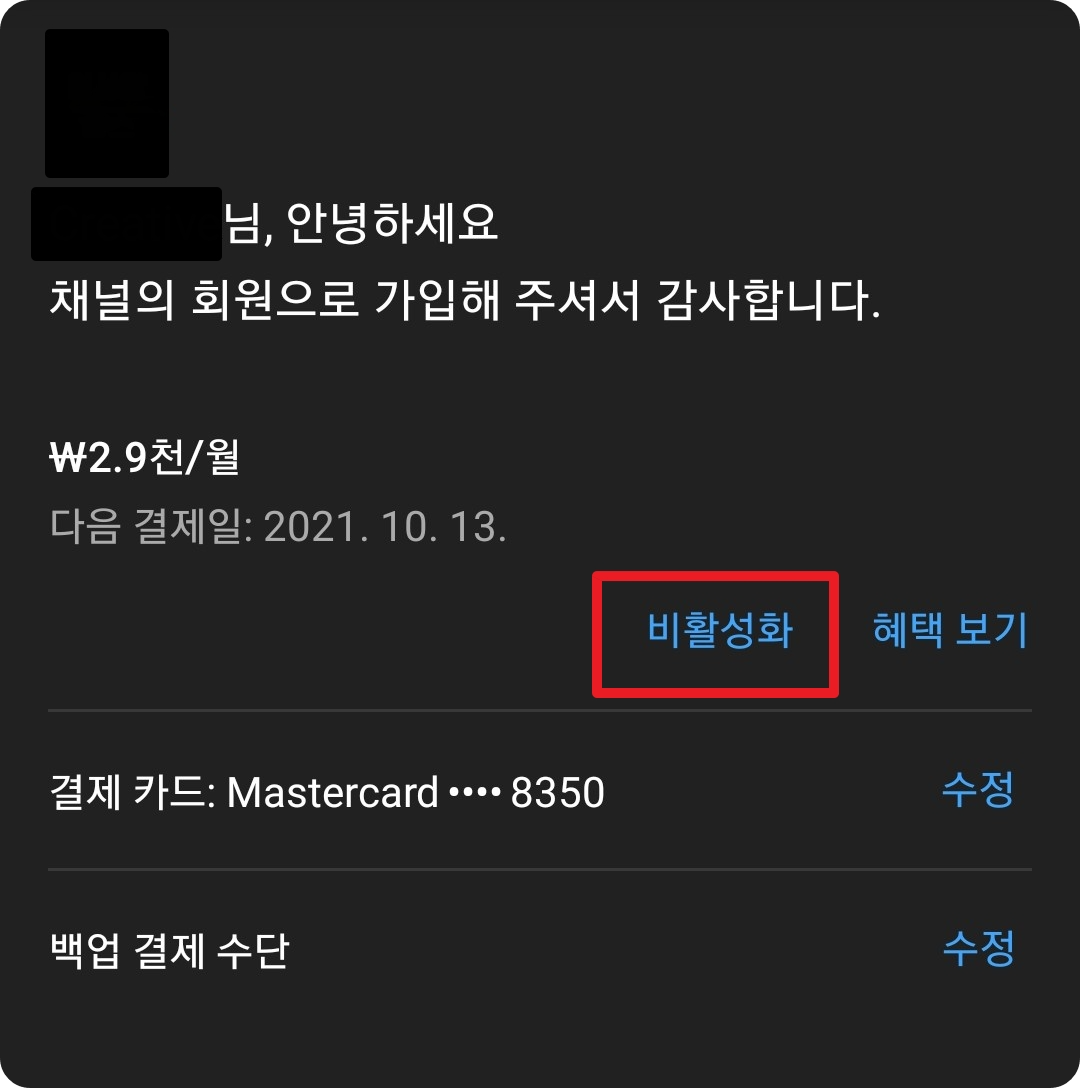 비활성화