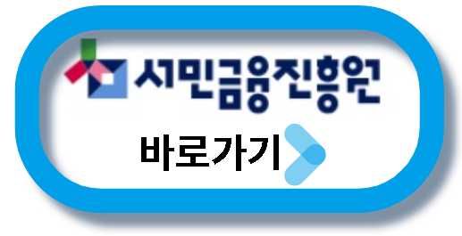 서민금융진흥원 햇살론유스