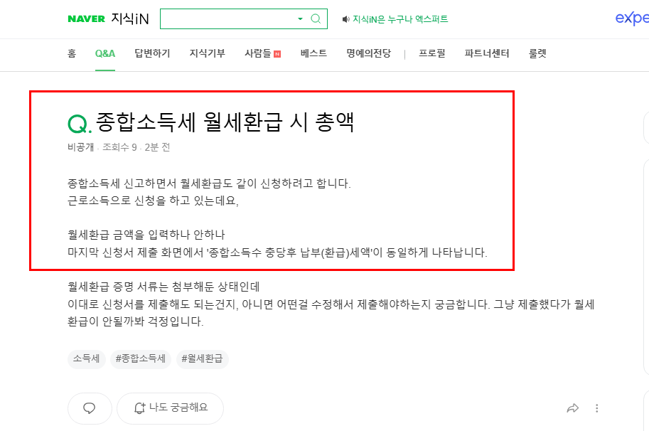 종합소득세 월세환급 총액 질문