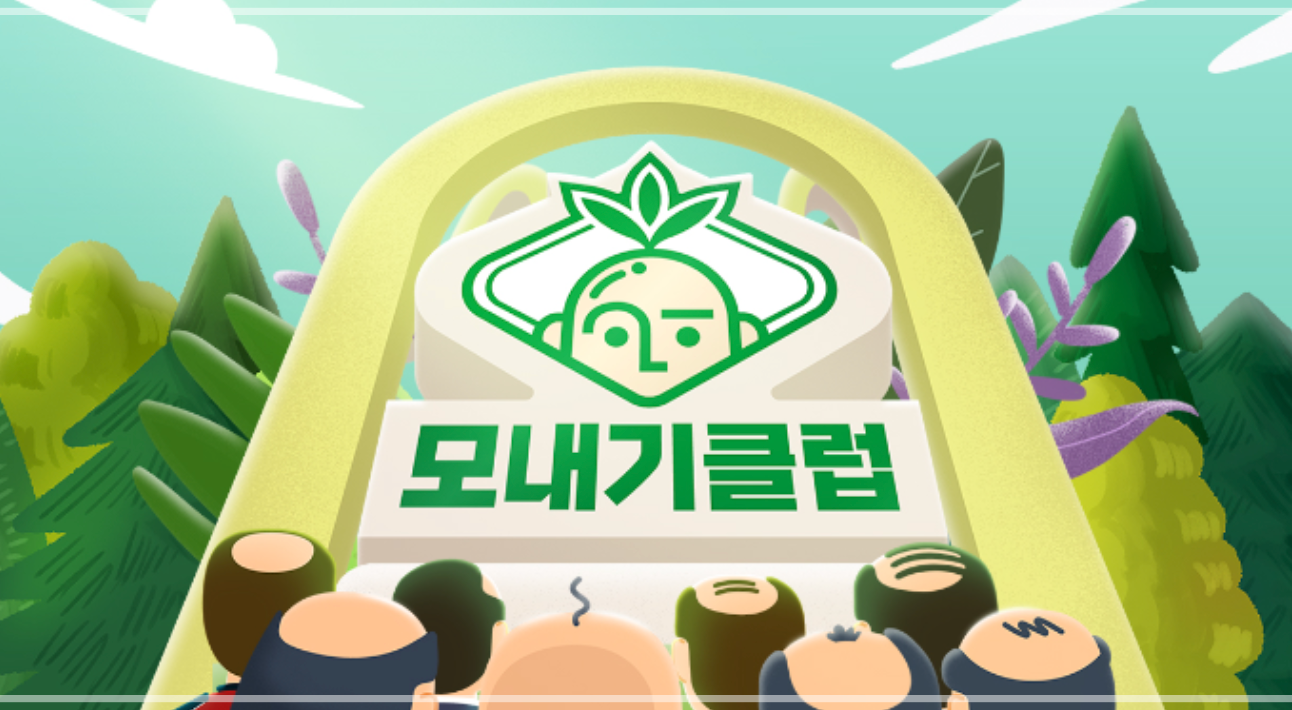 모내기클럽