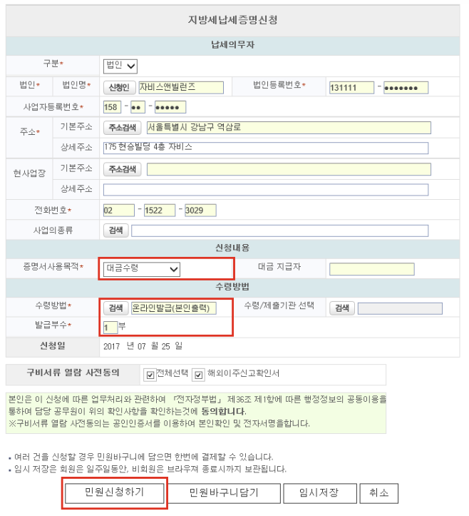 지방세 납세 증명서 (완납증명) 발급 방법