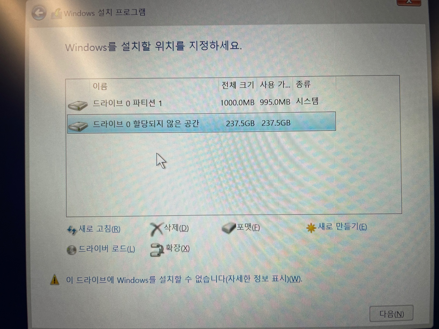  이 드라이브에 windows를 설치할 수 없습니다. 에러 해결 방법
