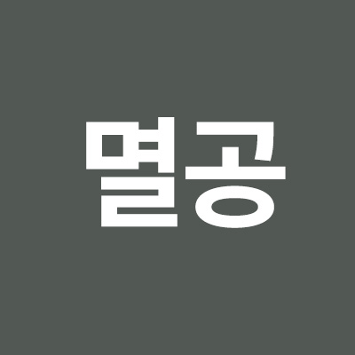  멸공 뜻 의미를 알려드립니다