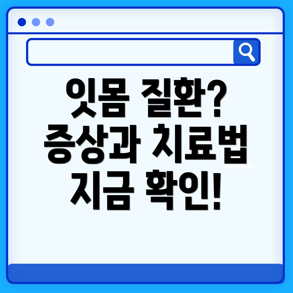 치은염