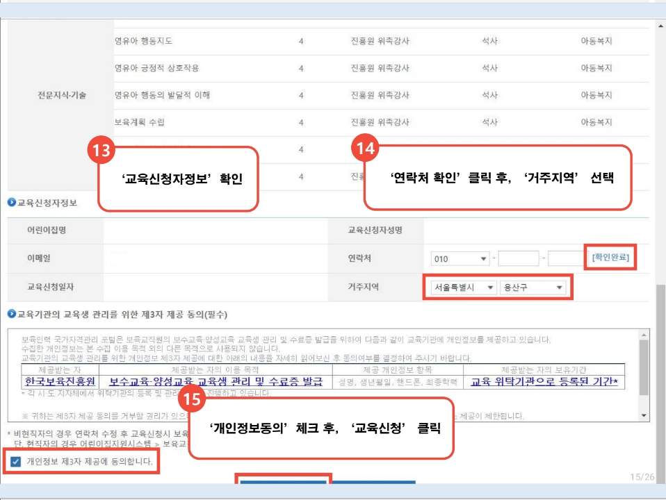 보육교사 장기미종사자 교육신청