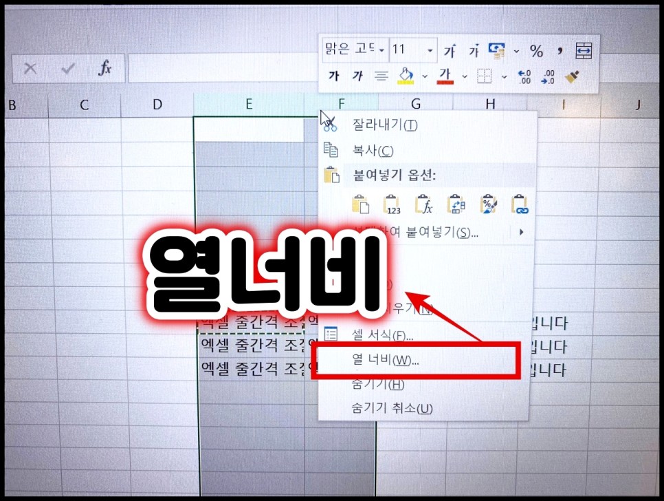 문서작성 엑셀 줄간격 설정과 4