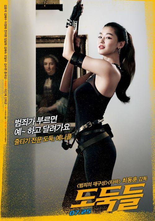 영화 도둑들 관련 포스터 사진