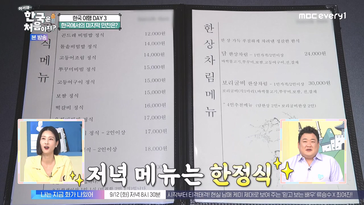 어서와 한국은 처음이지 시즌2.E279.230908p-NEXT.mp4_20230908_205432.565.jpg