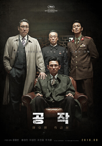 한국 영화 [공작] 줄거리 및 등장인물/영화 결말/국내 및 해외 평가