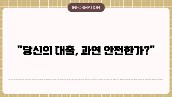 과다기대출자 대출