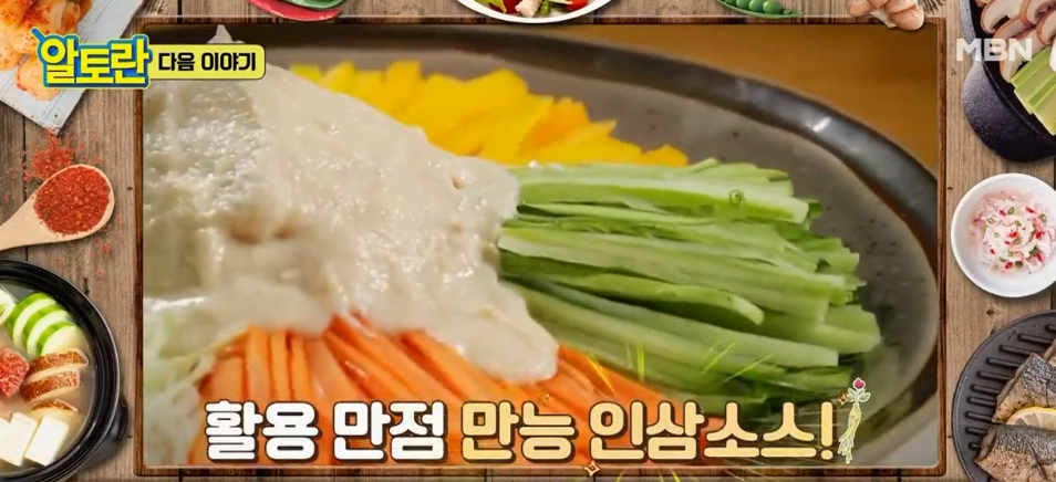  (알토란)만능인삼소스 임성근 레시피 인삼고추장양념구이 만들기 도와줘요알토란 김하진 순두부찌개 레시피 정리전문가 냉장고정리비법 냉장고묵은때초간단세