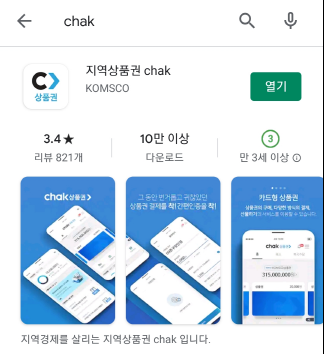  [금융꿀팁] 모바일 지역 상품권  chak