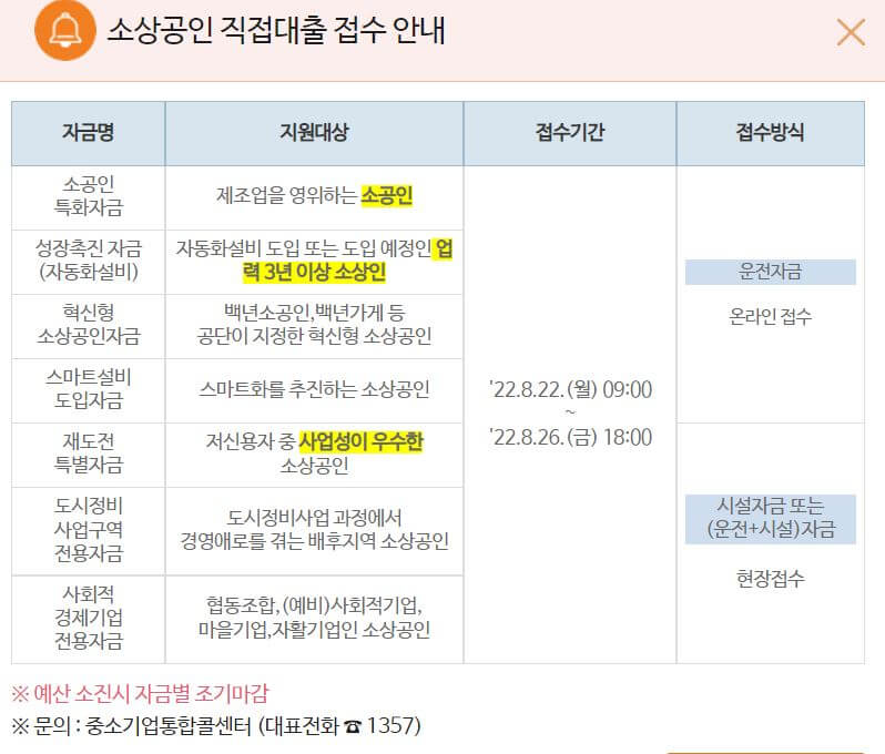 소상공인 대출 접수안내