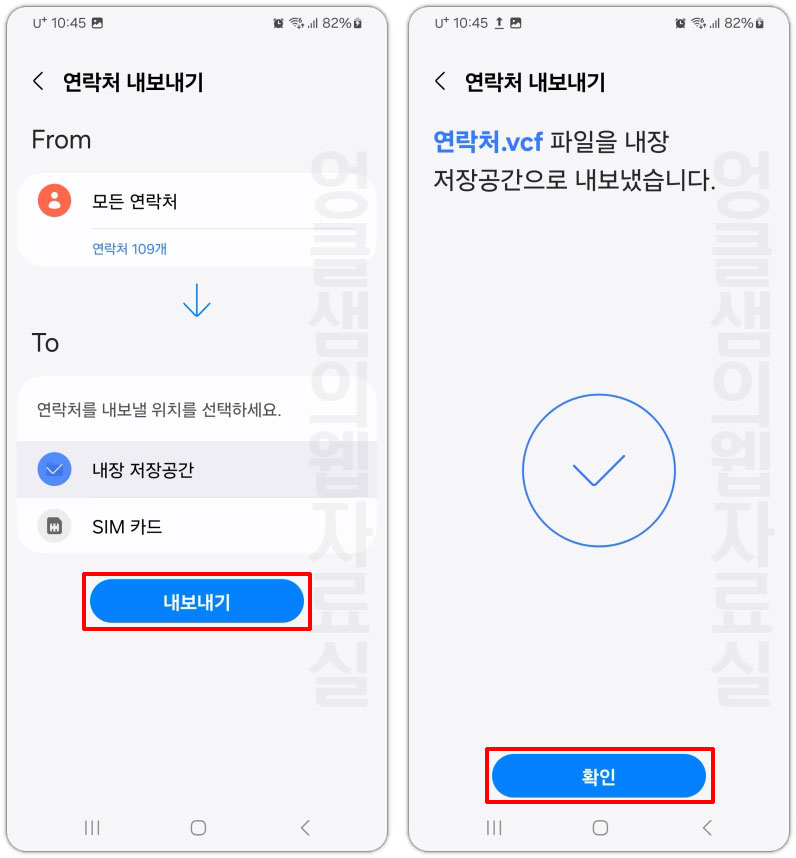 연락처 내보내기 확인