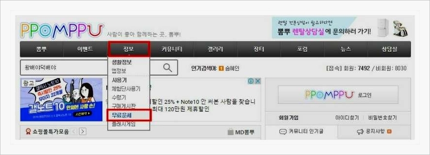 뽐뿌 무료운세 바로보는법