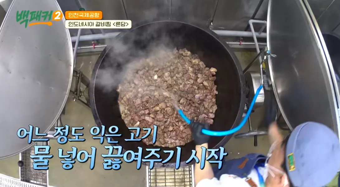 백패커2 인도네시아 갈비찜 '른당' 레시피 초간단 백종원 레시피