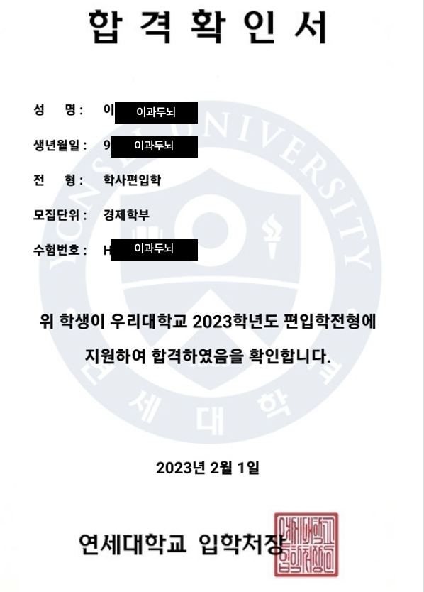  학사편입 1위 초고득점으로 연세대 편입 합격한 비결 c-합격수기