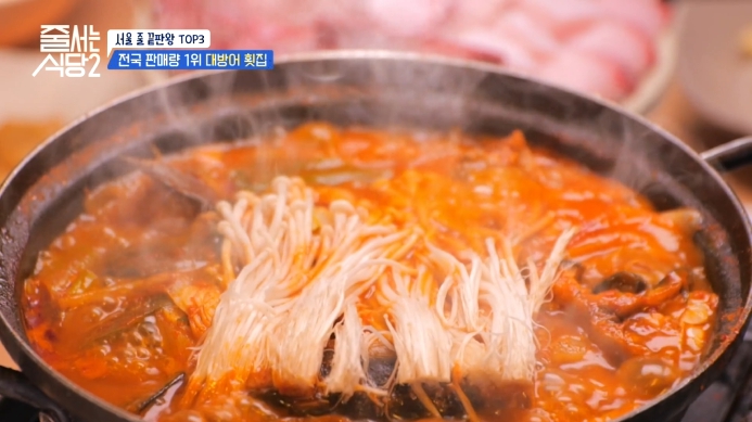 대방어-매운탕