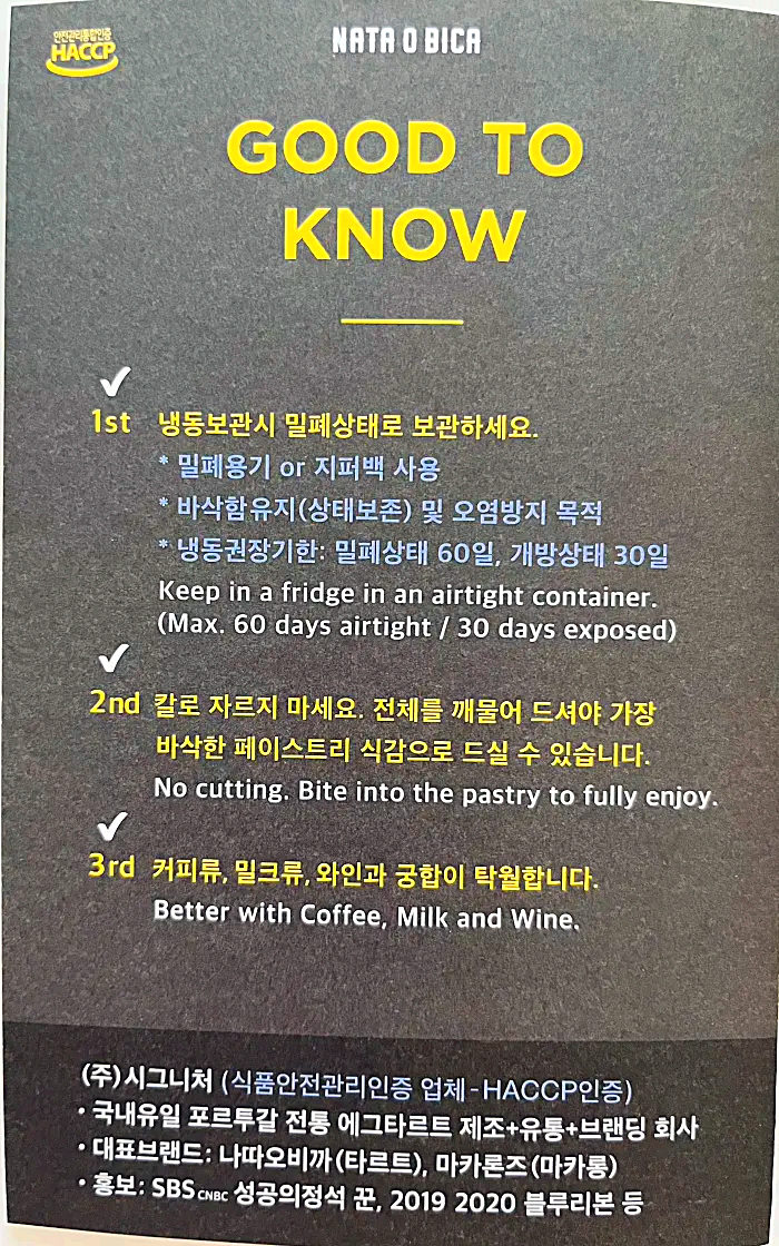 속초 나따오비까 타르트 보관법