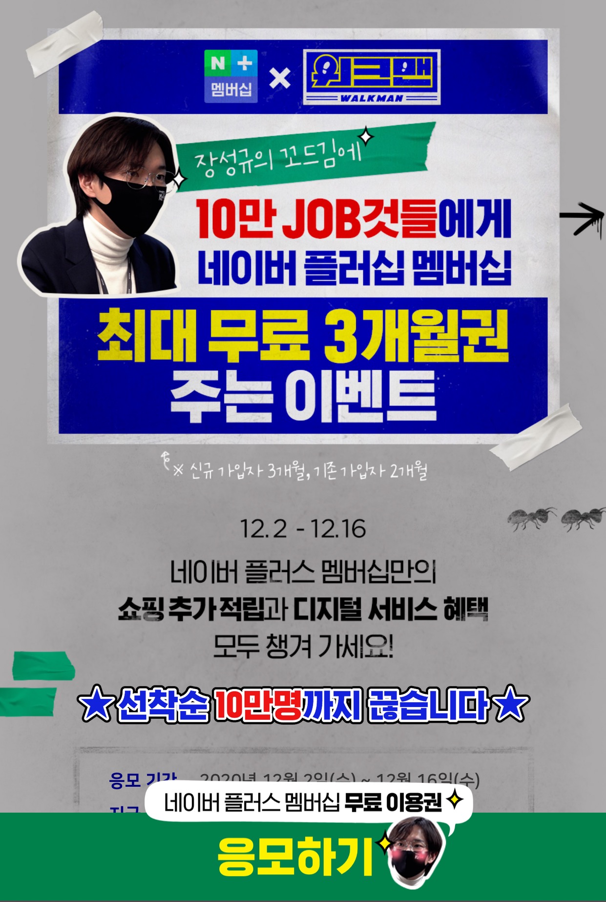  워크맨 2개월 네이버플러스 멤버십 들어와따! (+멤버십 추천인)