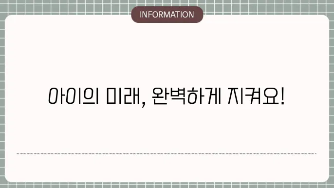 메리츠화재 내맘같은 얰르이무과 - 맞춤형 보장 내용
