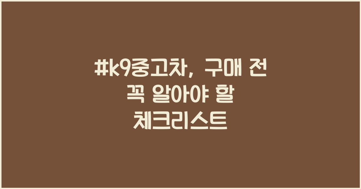 #k9중고차