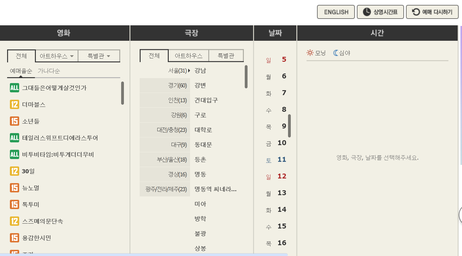 CGV 순천신대예매 링크