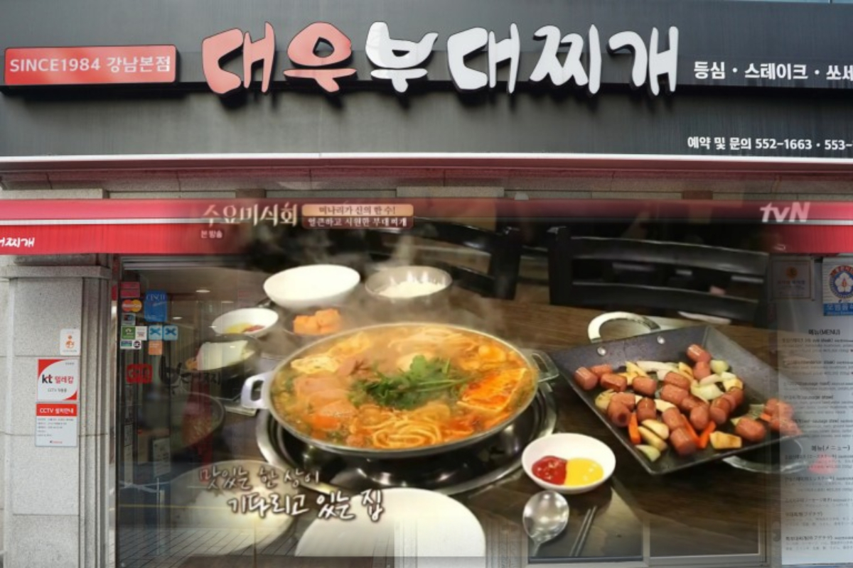  대우부대찌개 후기 리뷰 메뉴 정보 | 역삼역 근처 맛집