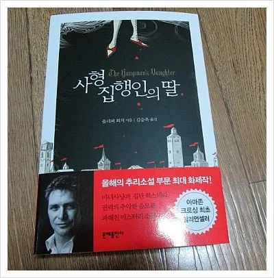 넷플릭스 유럽 추리소설 10선 추천_9