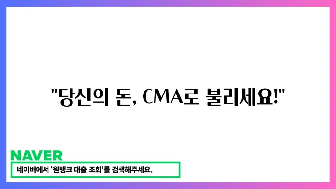 최신 CMA 통장 금리 비교와 활용법