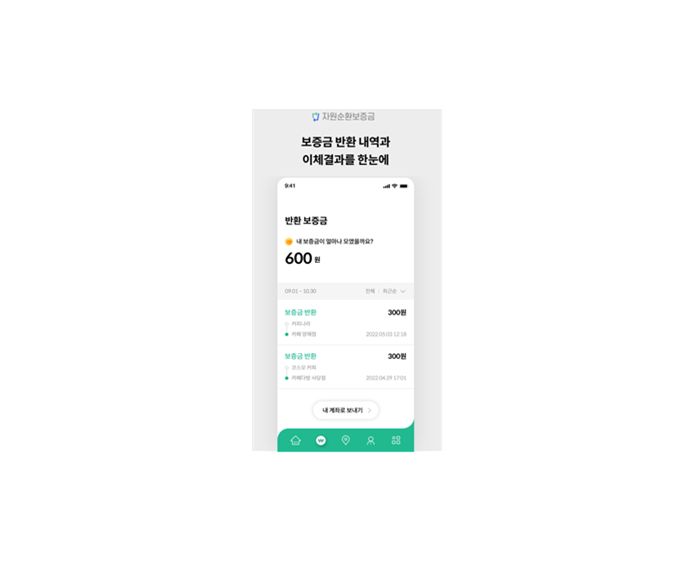 어플-보증금-반환-내역-화면