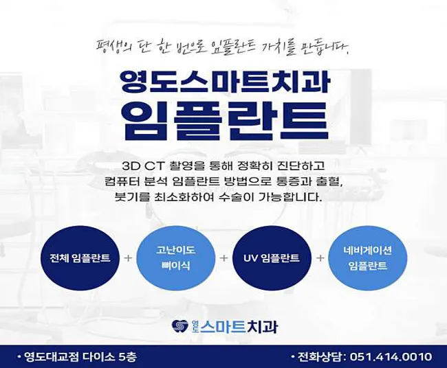 영도스마트치과의원