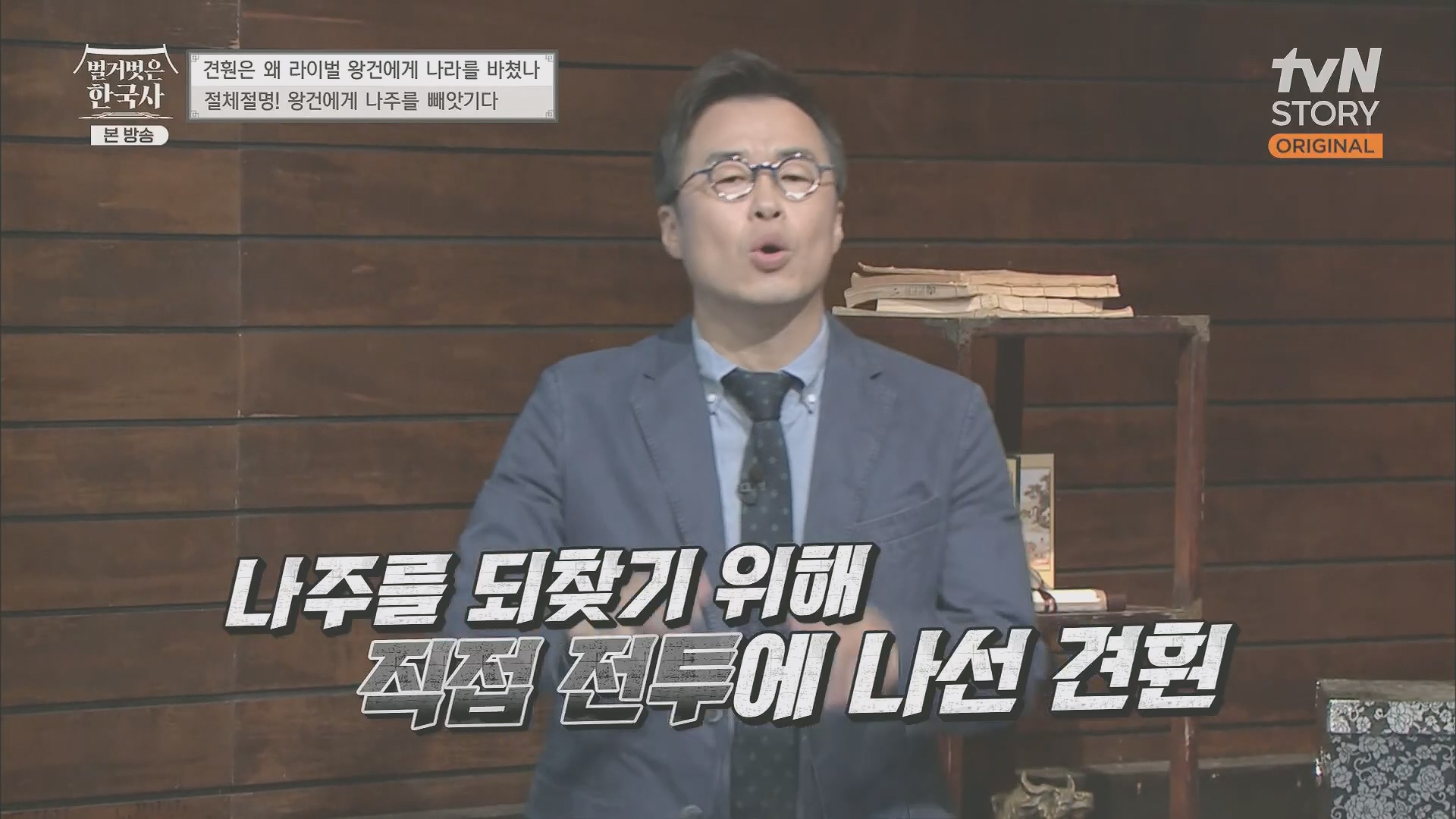 벌거벗은 한국사.E58.230531p.H264-F1RST.mp4_20240102_202850.103.jpg