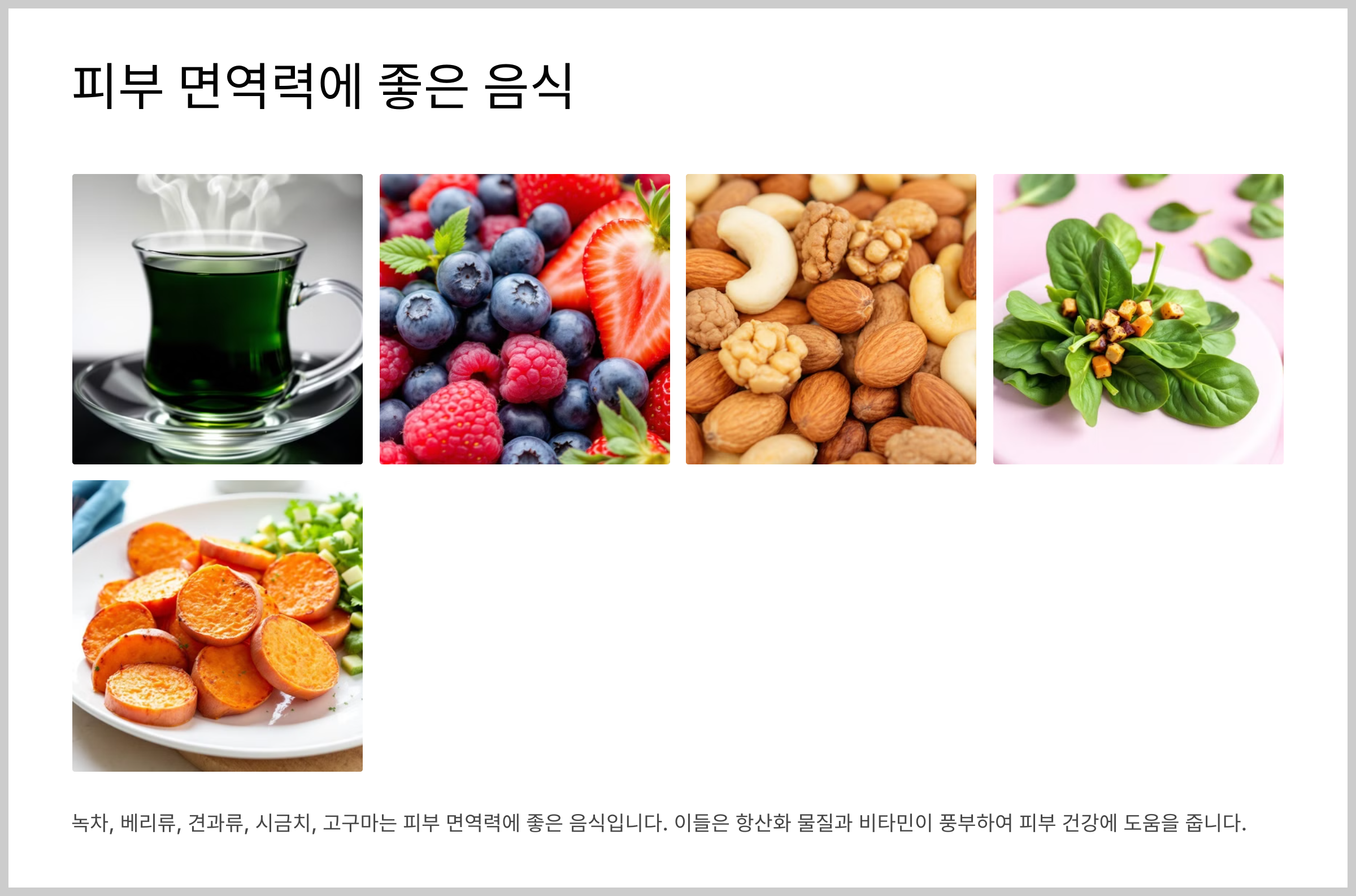 피부 면역력