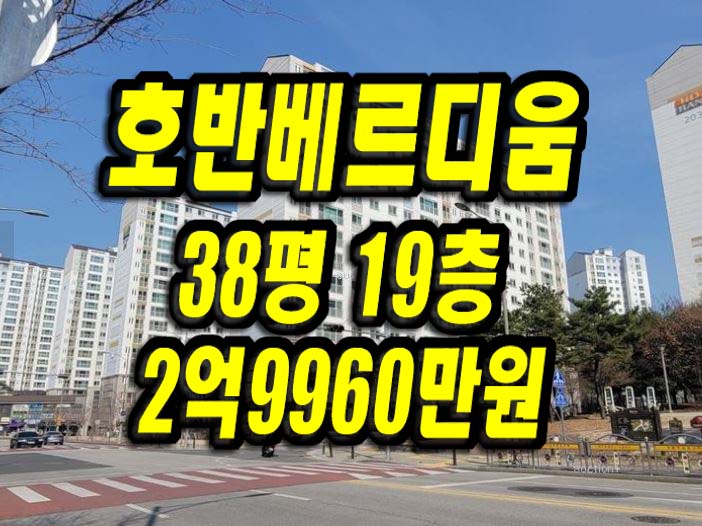  달성군아파트경매 유가읍 호반베르디움더클래스 아파트 경매 매매 급매