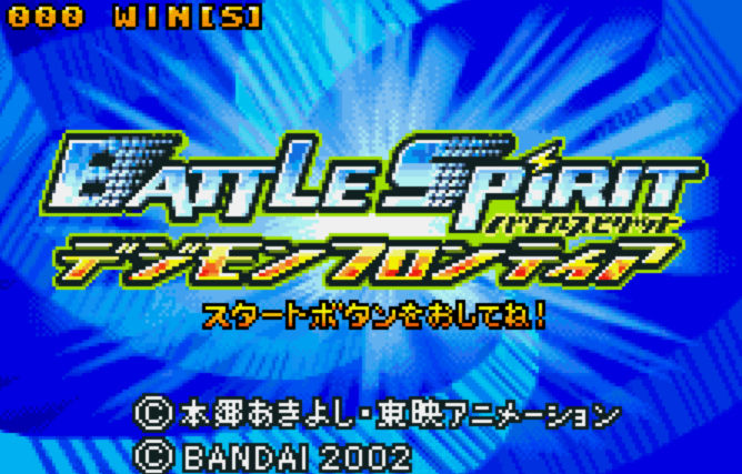  (반다이) 배틀 스피릿 디지몬 프론티어 - バトルスピリット デジモンフロンティア Battle Spirit Digimon Frontier (원더스완 컬러 ワンダースワンカラー Wonder Swan Color - 롬파일 다운로드)