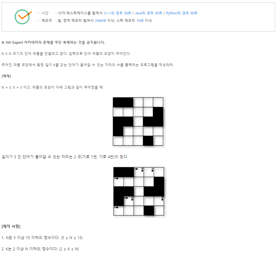  [SW Expert Academy] - (D2)1979. 어디에 단어가 들어갈 수 있을까