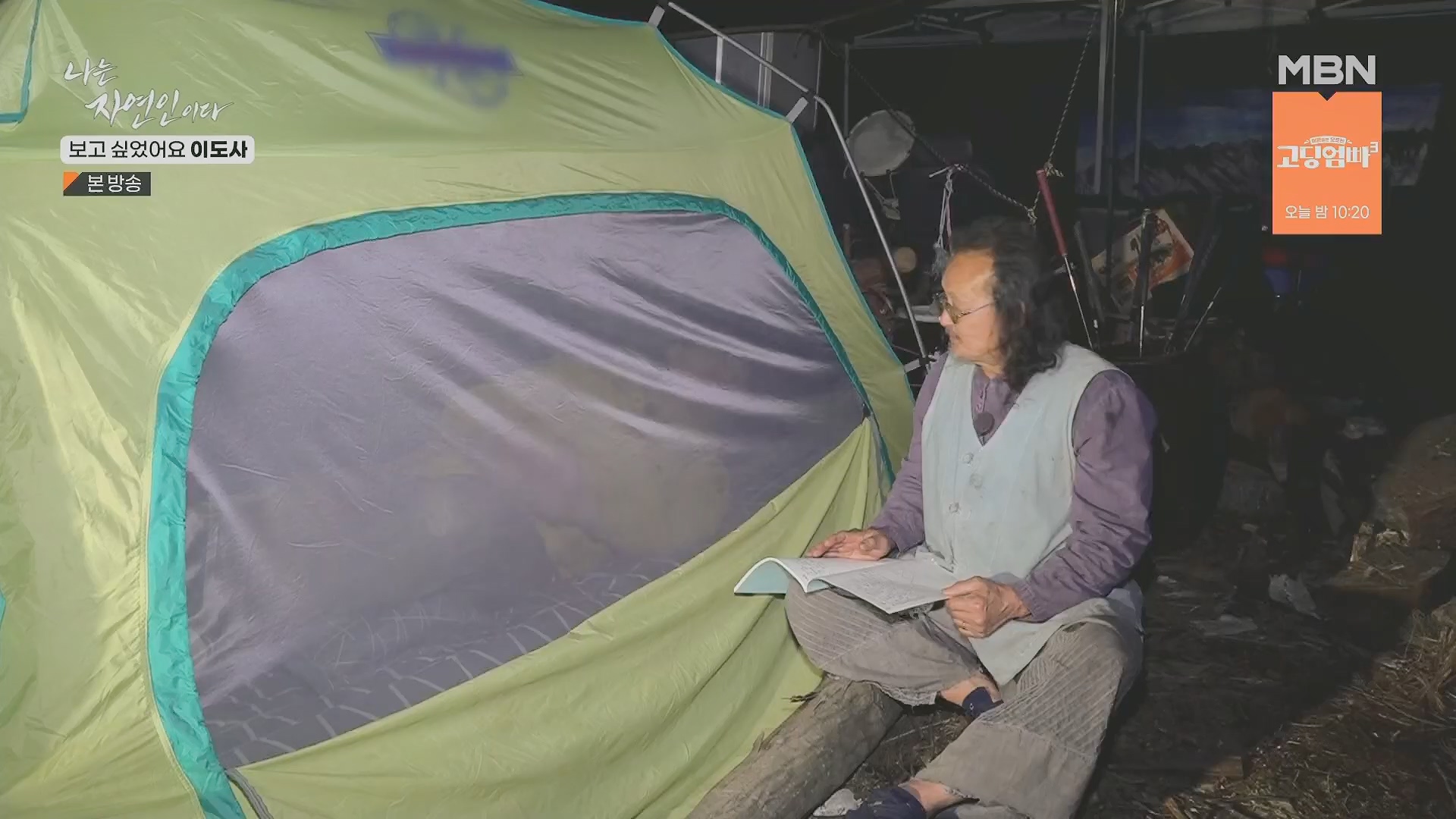 나는 자연인이다.E553.230510p.H264-F1RST.mp4_20230511_195240.350.jpg